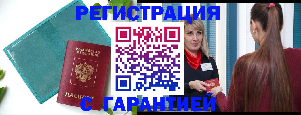 временная прописка в Луховицах